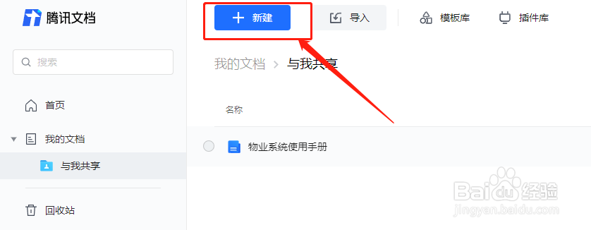 怎么在腾讯文档中调用视频剪辑功能