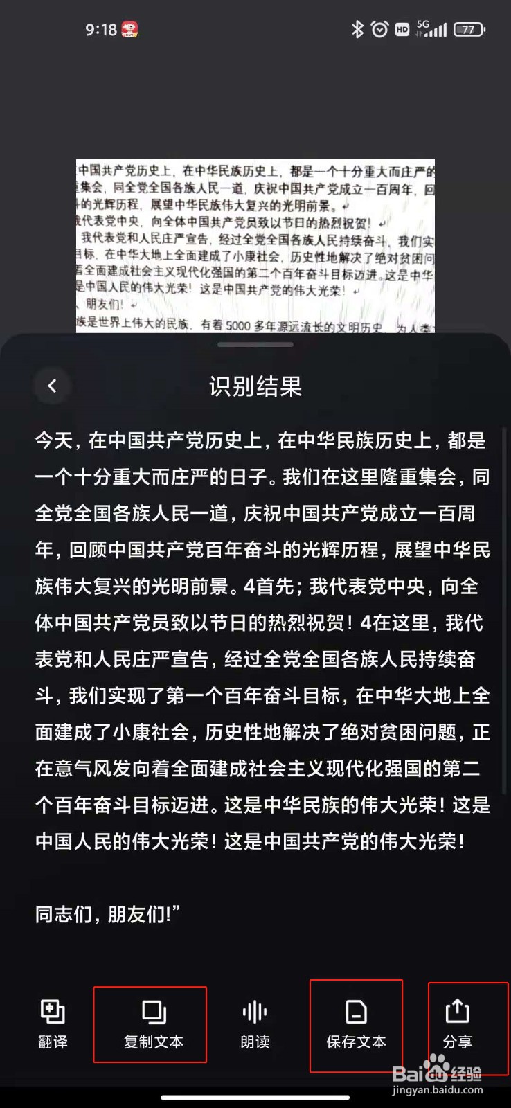 如何使用小米手机自带的扫描功能？