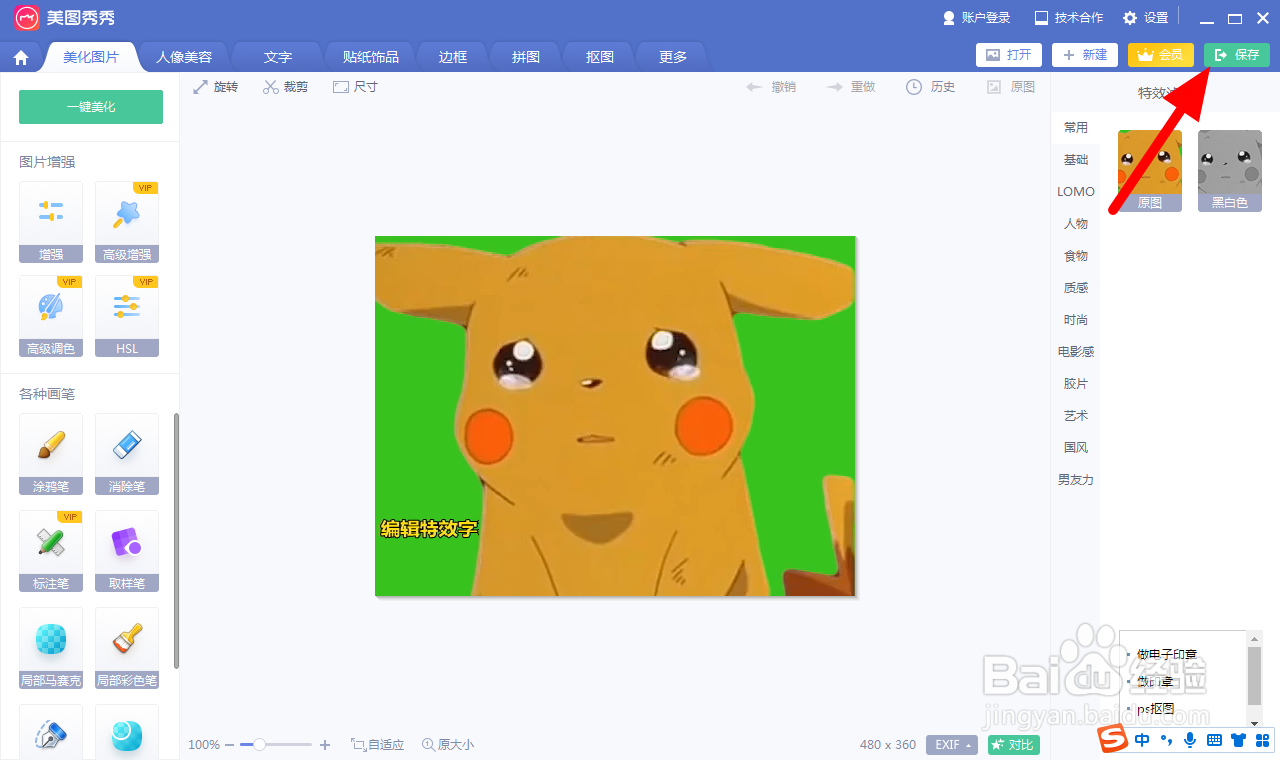 怎么将图片转成jpg格式