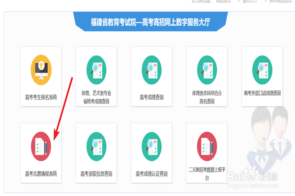 福建高考生在哪填报高考志愿？