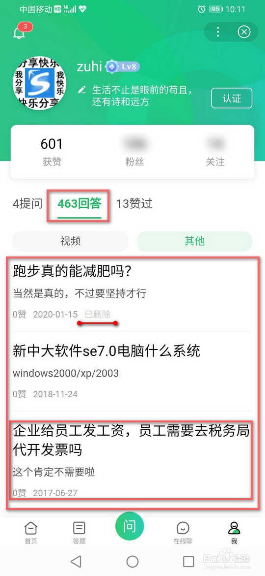 删除百度知道的提问与回答