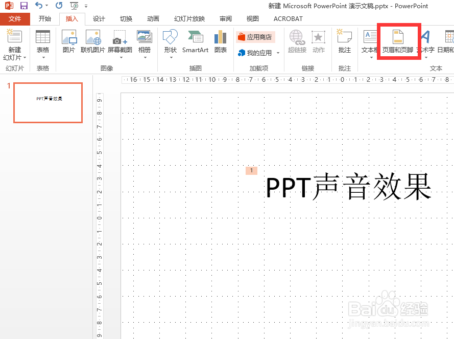 ppt如何插入页脚