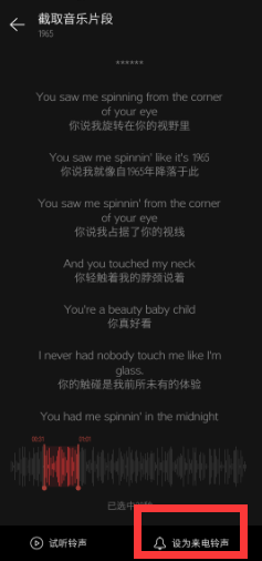网易云音乐如何设置铃声