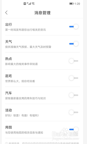 百度地图如何将消息推送关闭