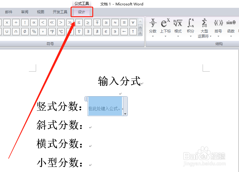 word如何快速输入左右形式的横式分数?