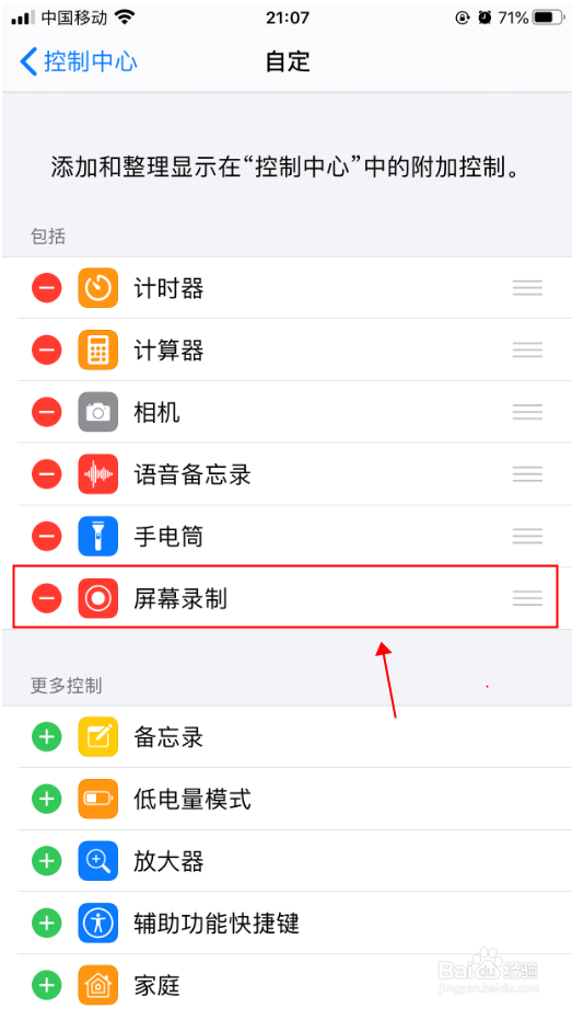 iPhone苹果手机怎么做屏幕录制视频
