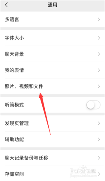 微信如何禁止移动网络时自动播放视频