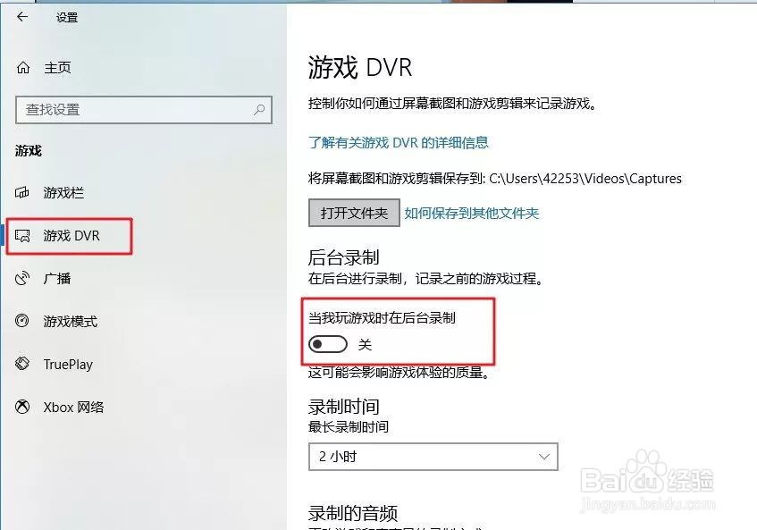 Win10系统游戏优化设置