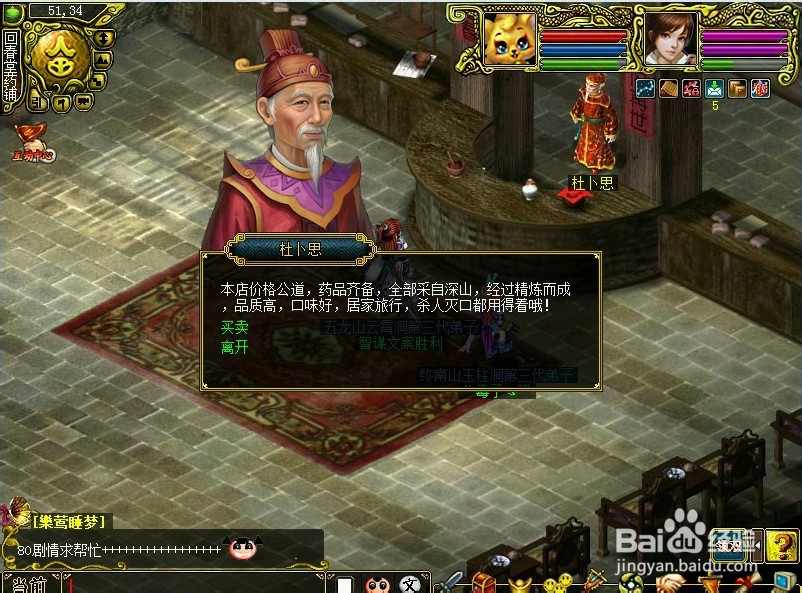 如何在问道天墉城药铺老板购买打怪必备的药品