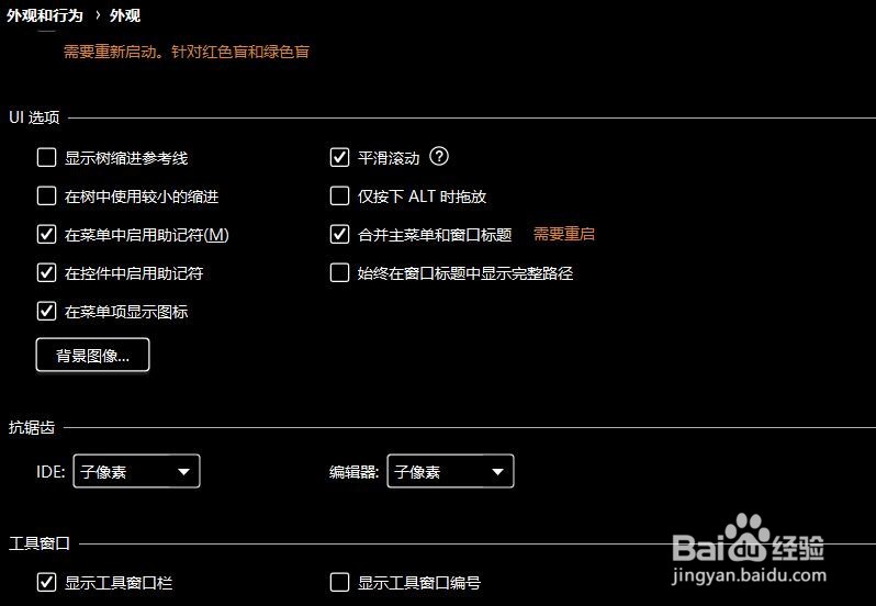 Intellij IDEA终极版如何显示工具窗口编号