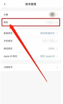 石墨文档如何修改个人用户昵称