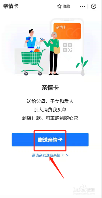 支付宝怎么赠送亲情卡