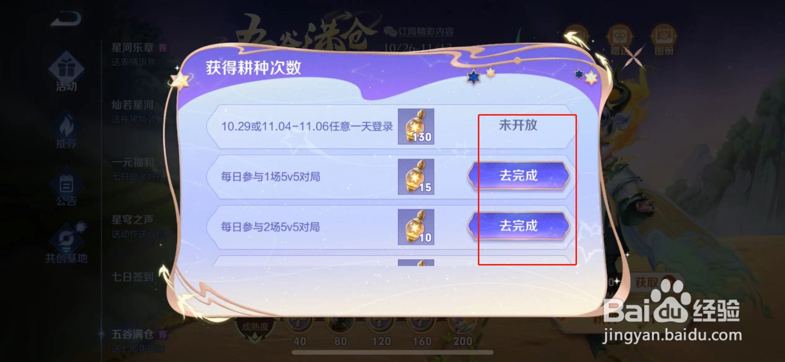 王者荣耀鬼谷子五谷丰年怎么获得
