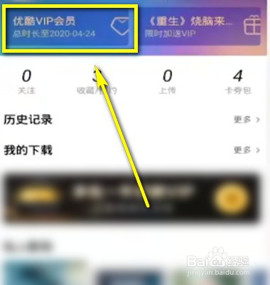 如何关闭优酷自动续费