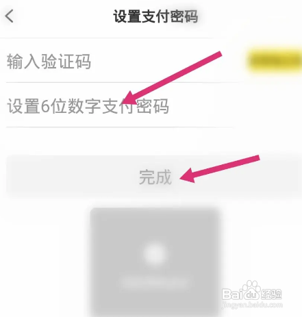 糗事百科APP设置支付密码怎样操作