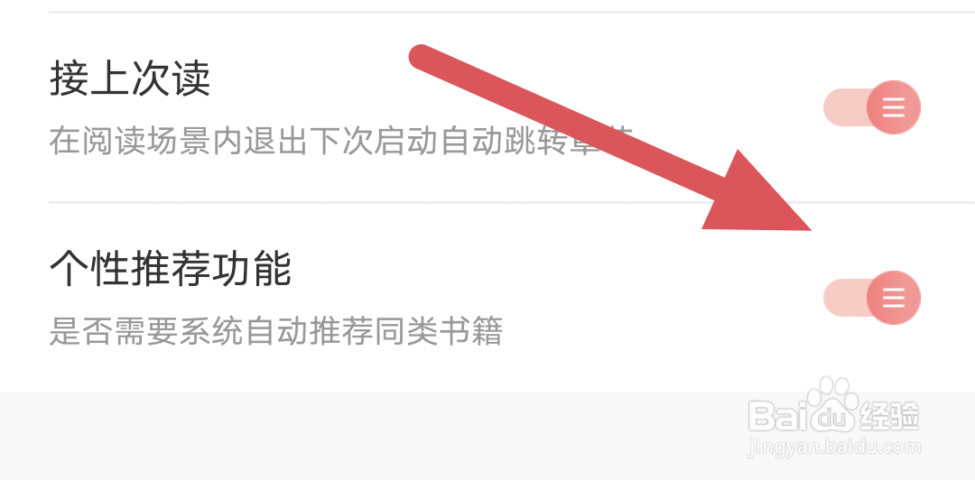 沃阅读APP怎样开启个性推荐功能选项