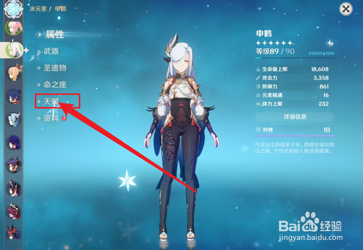 原神如何升级申鹤天赋