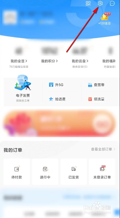 电信营业厅业务推荐的关闭方法