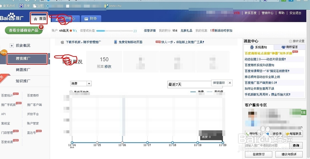 百度推广如何下载关键词质量度报告
