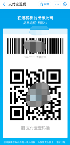支付宝退税怎么用？