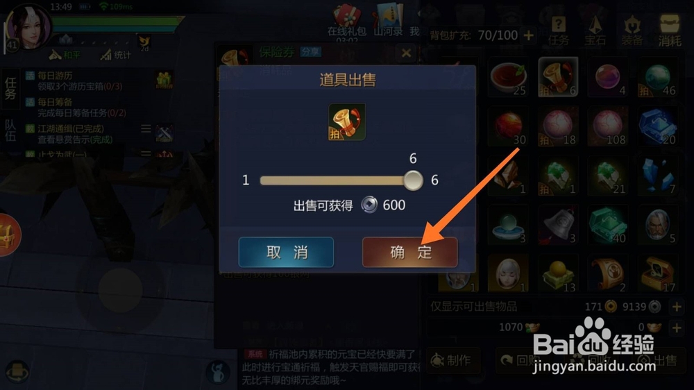 剑侠世界2怎么出售物品？