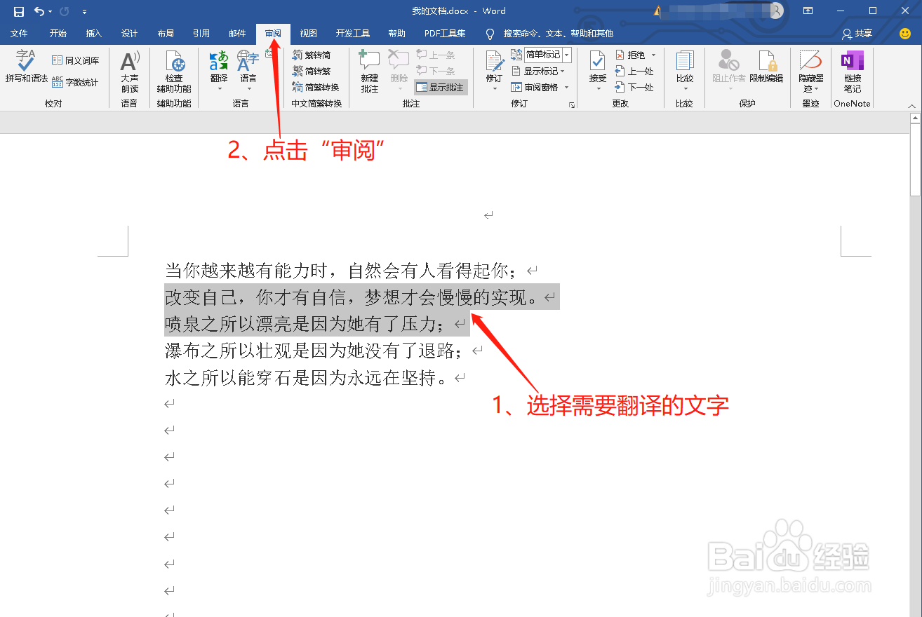 Word文档怎样把中文翻译成英文