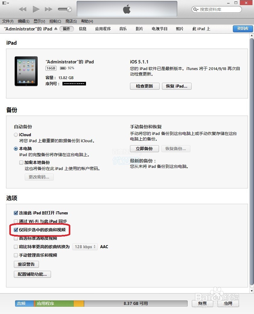 新版本的itunes怎么同步音乐视频到ipad iphone
