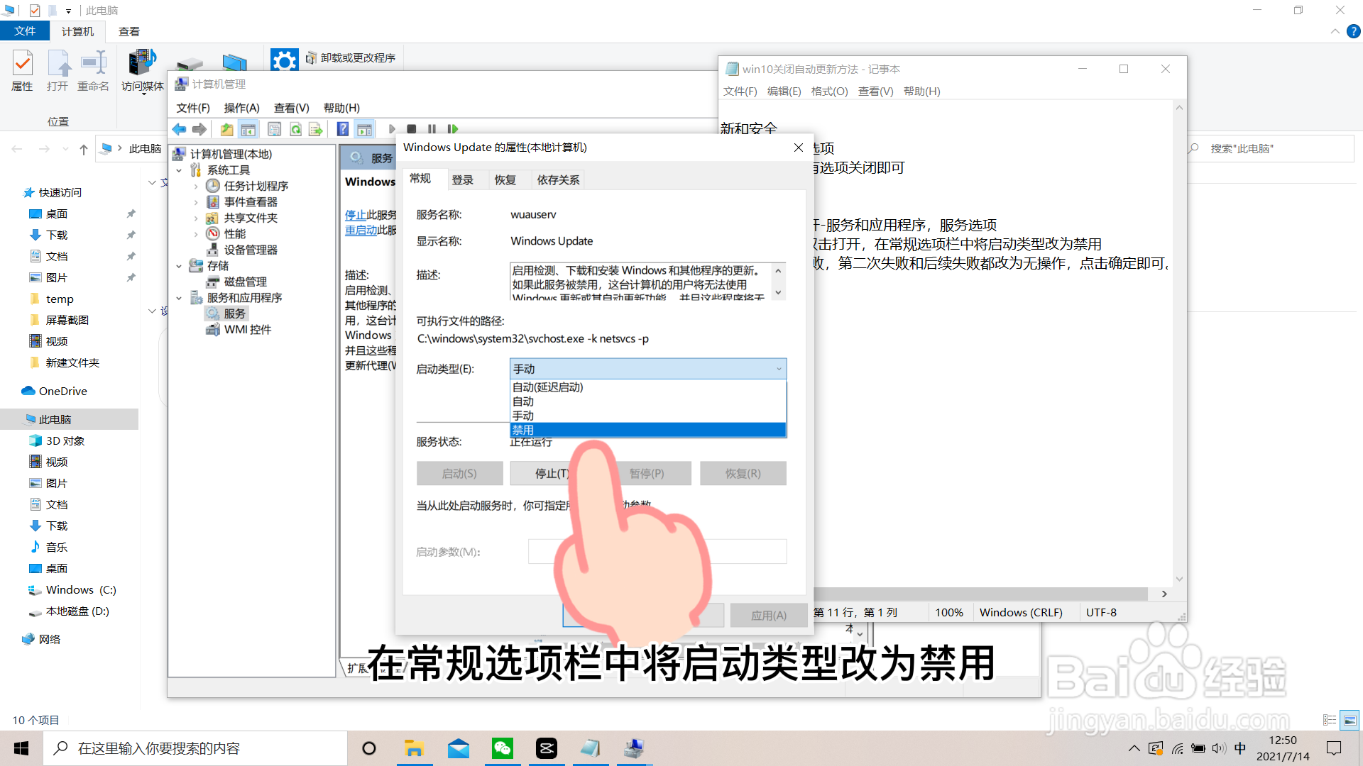 关闭win10自动更新