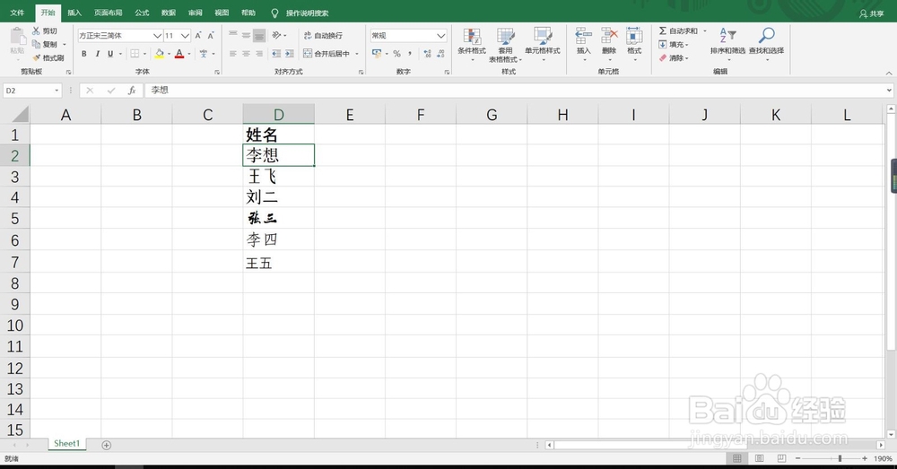 Excel怎么统一表格字体样式