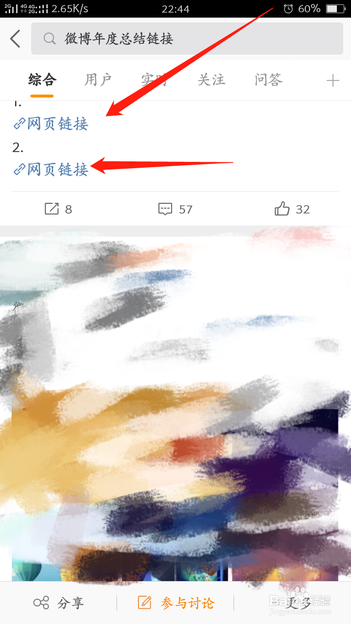 微博年度报告怎么看