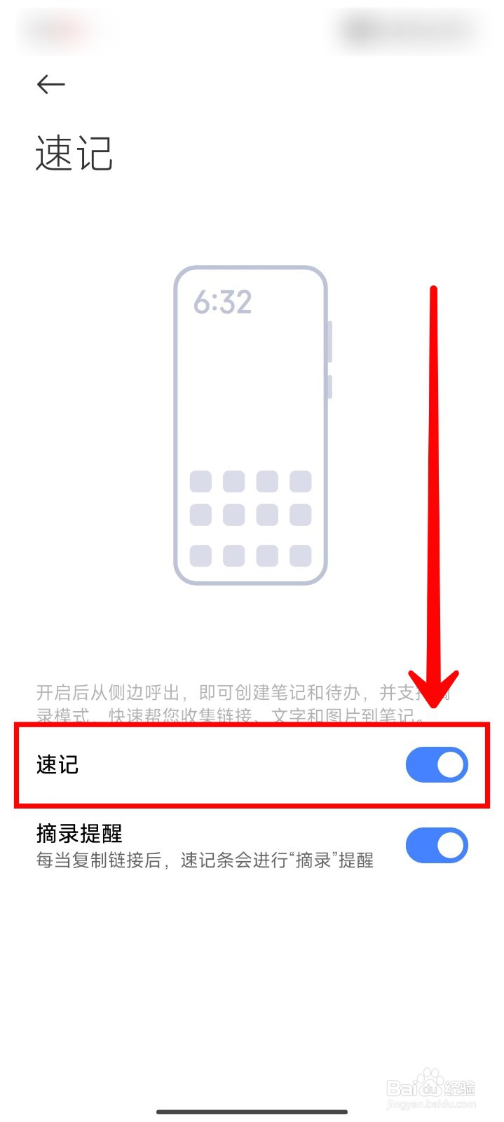 小米14Pro如何打开笔记速记功能