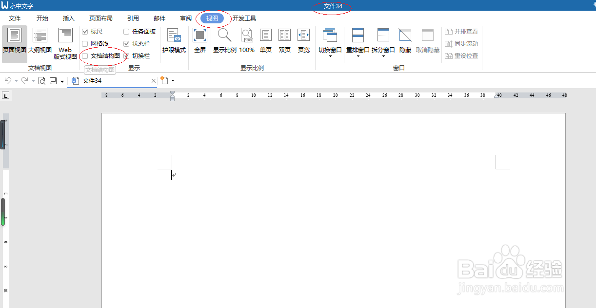 永中office 2019文字处理隐藏文档结构图