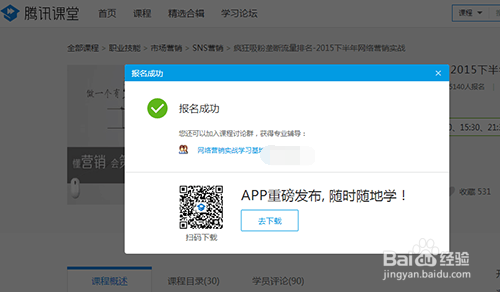 怎么用QQ在腾讯课堂报名听课