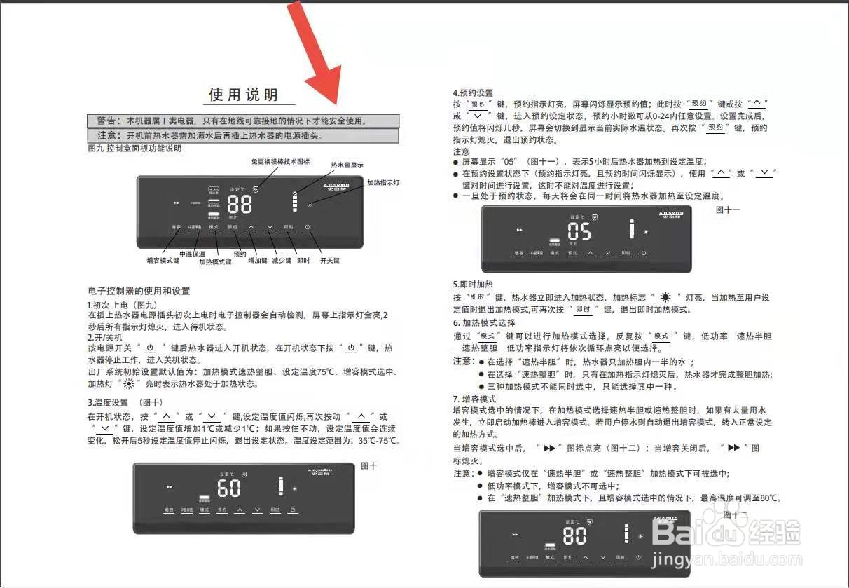 电热水器怎么开的图解图片