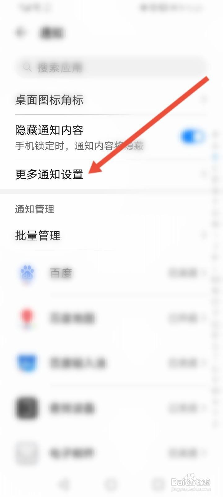 华为手机顶部状态栏消失