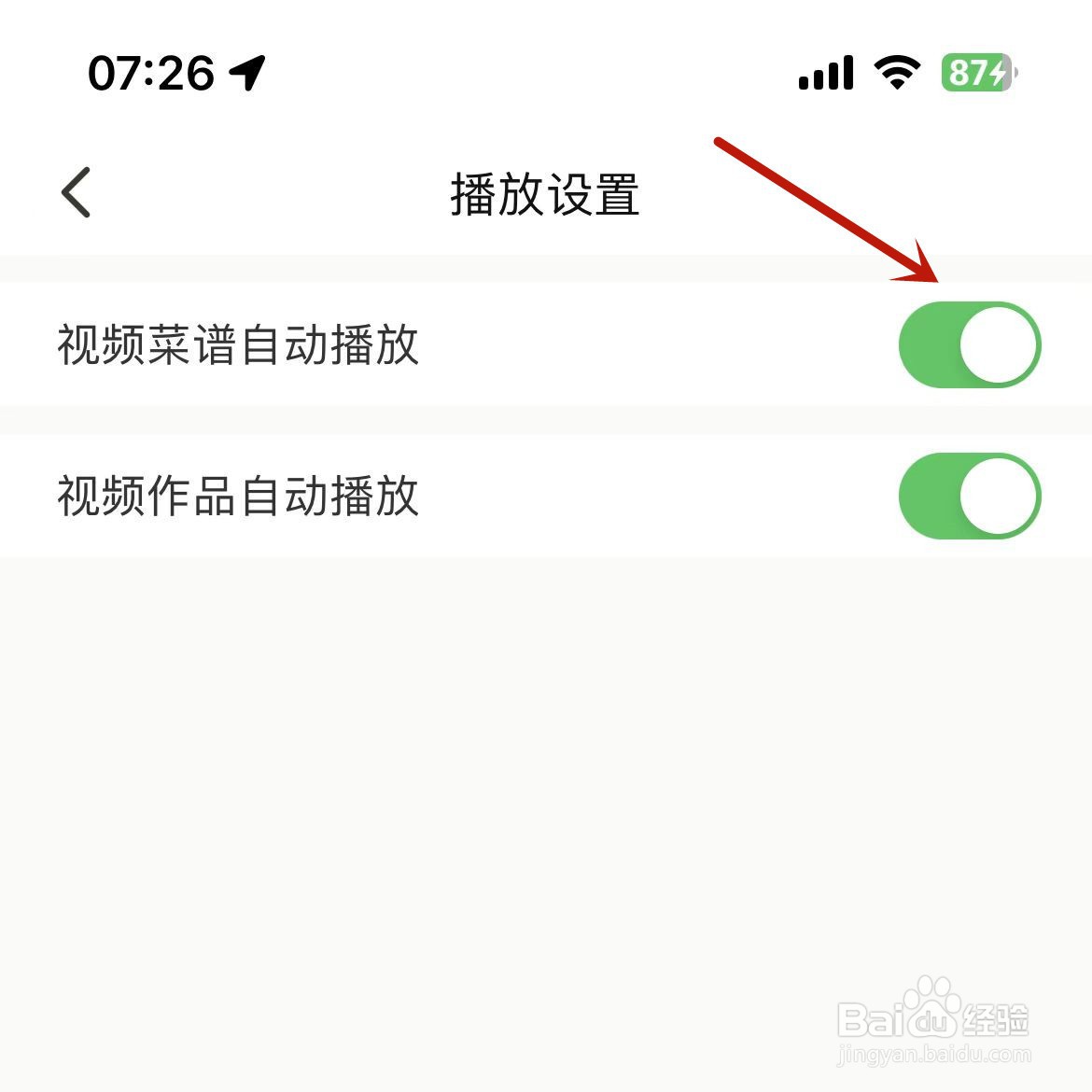 怎么打开下厨房App视频菜谱自动播放功能