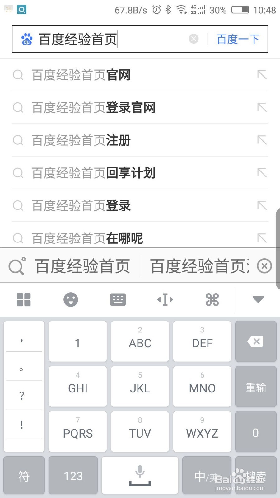 使用百度app登录百度经验