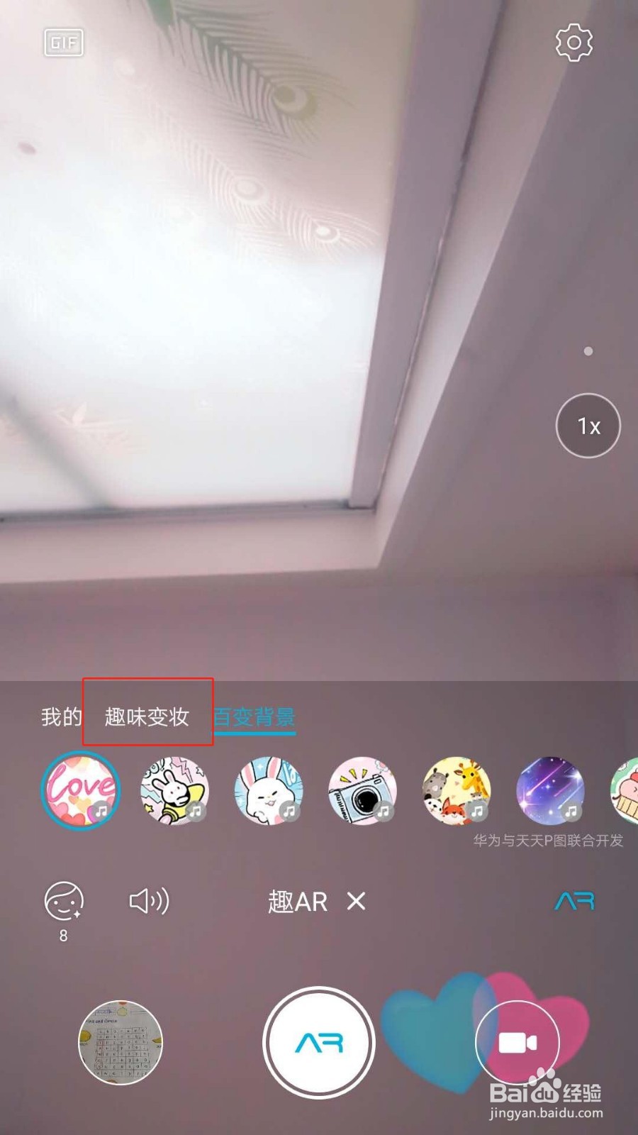 华为荣耀手机如何拍出趣味变装照片