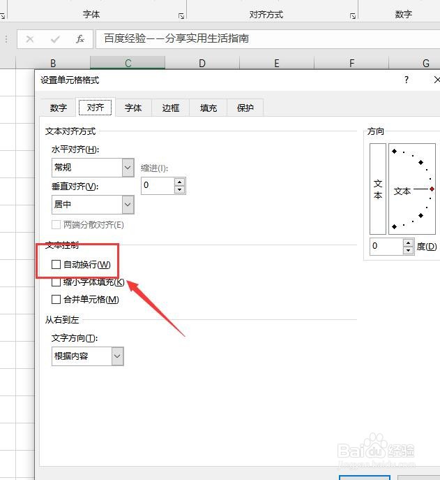 Microsoft Excel如何设置单元格内容自动换行?