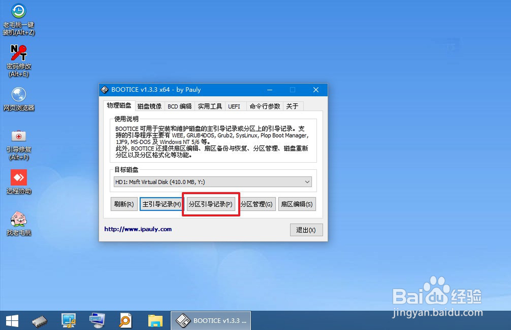 如何快速进行磁盘分区的引导修复