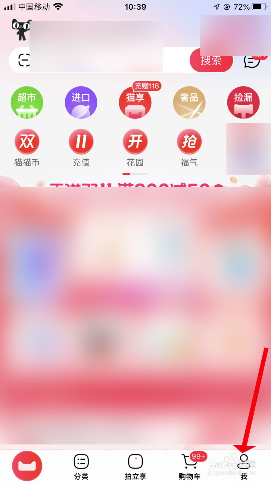手机天猫怎么退出登录