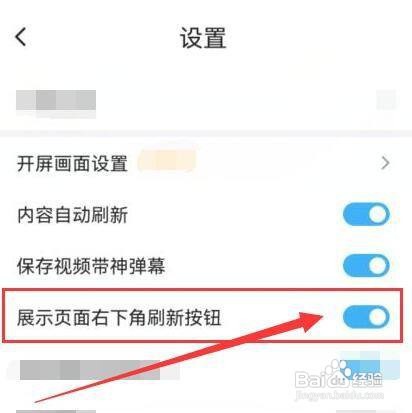 “最右”APP怎样设置在页面右下角展示刷新按钮