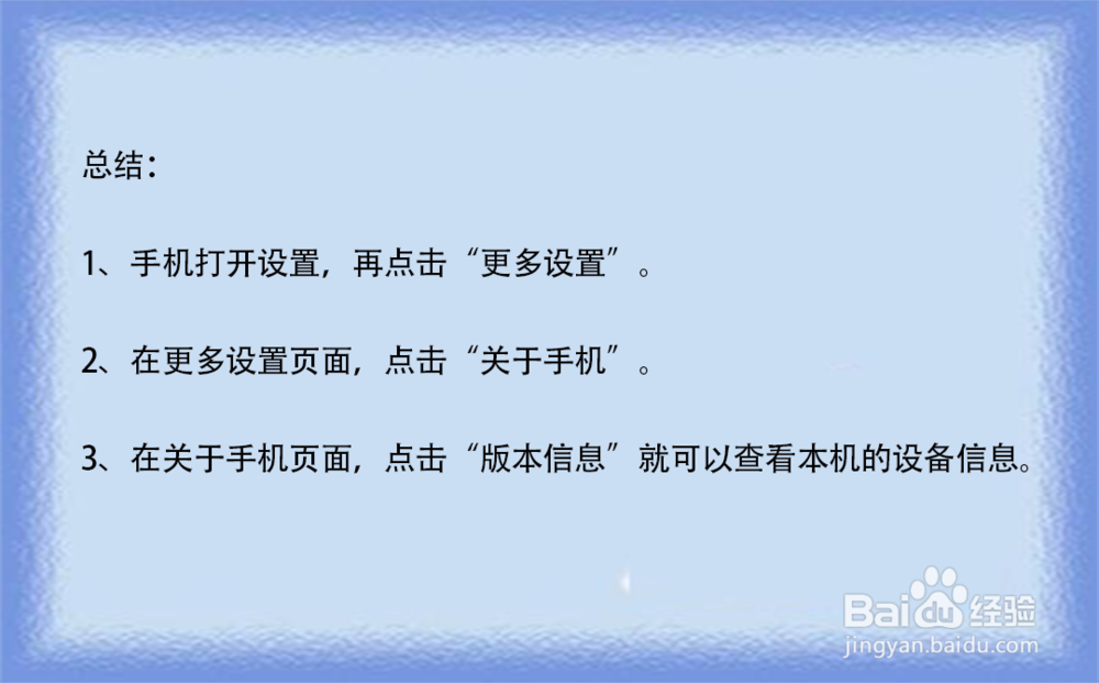 vivo手机怎么查看本机的设备信息