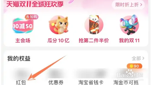 淘宝直播间红包一次可以使用几张