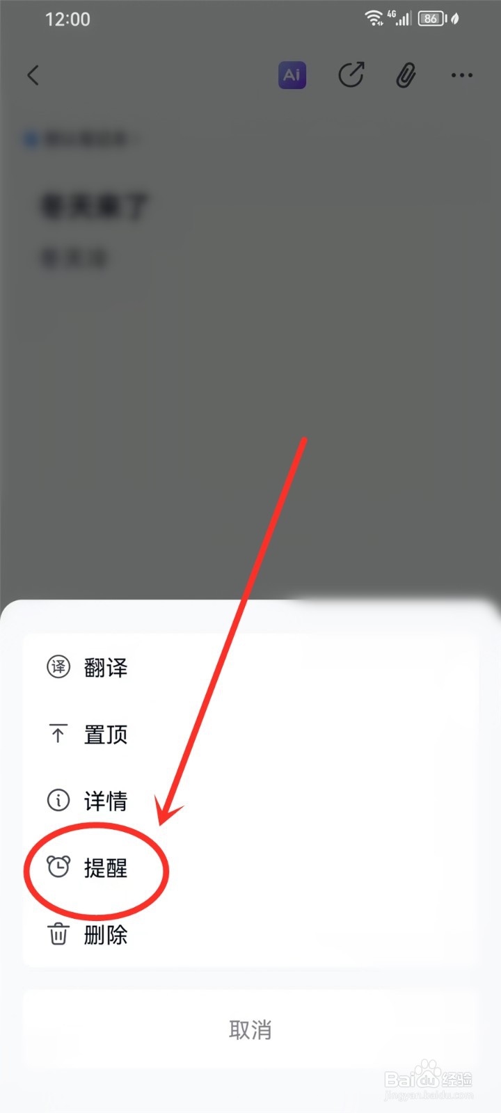 中国移动云盘笔记提醒怎么设置