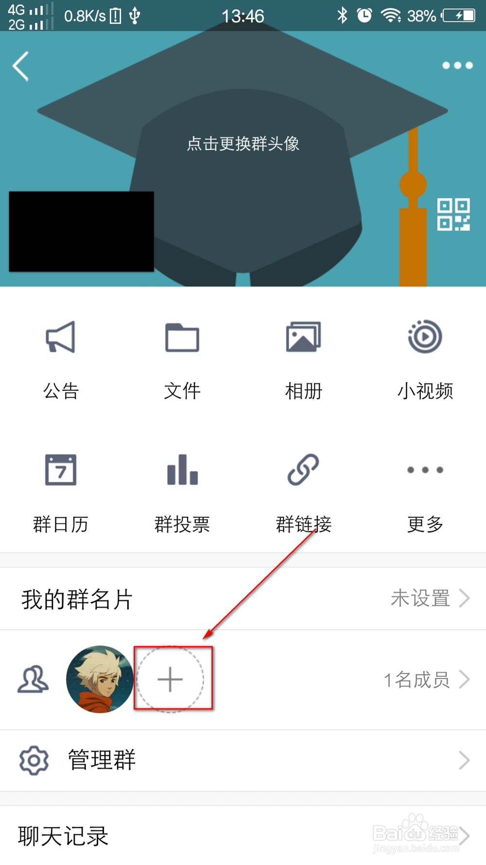 手机怎么邀请别人进QQ群