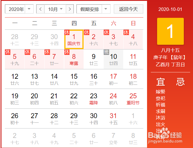 2020年国庆节中秋节假期安排