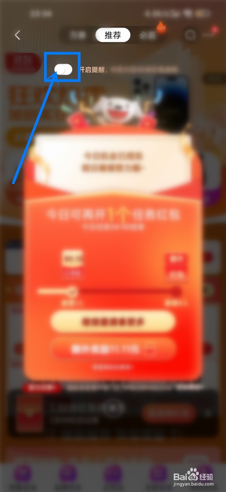 京东双11红包怎么设置提醒