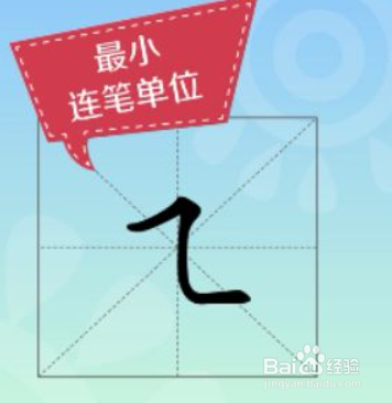 横折弯怎么写笔画图片图片