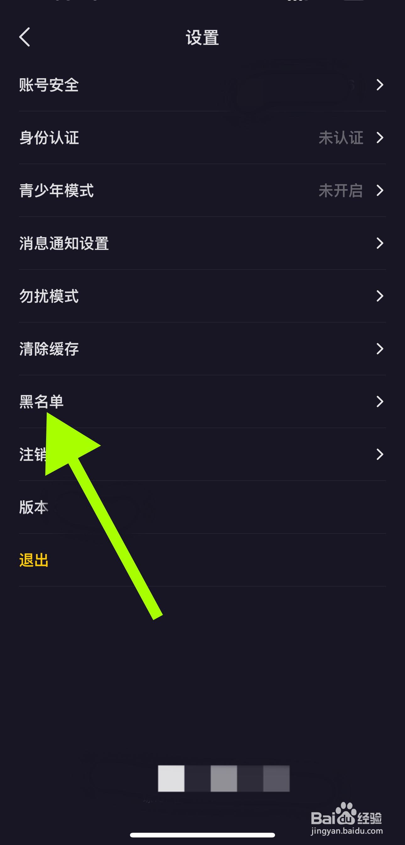 恋爱物语如何查看黑名单